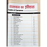 Sankalp History Of Rajasthan (Rajasthan Ka Itihas) 41 Jila 7 Sambhag  January 2025 Edition By Sanjay Choudhary