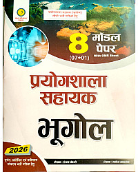 Sankalp Lab Assistant Geography (Bhugol) 8 Model Paper With Omr Sheet 2026 Edition By Manoj Jaglan And Sanjay Choudhary