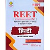 Sankalp REET Hindi Level 1st and Level 2nd With Teaching Method 2024 Edition By Bhagirath Parth And Sanjay Sharma