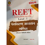 Sankalp REET Level 1st Environment and Maths (Paryavaran Adhyan Evam Ganti) With Teaching Method 2024 Edition