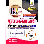 Sankalp RPSC 2nd Grade Librarian (Pustkalyadhyaksh) Paper 1st GK With Psychology By Sanjay Choudhary For RPSC Second Grade Librarian Exam