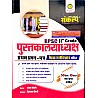 Sankalp RPSC 2nd Grade Librarian (Pustkalyadhyaksh) Paper 1st GK With Psychology By Sanjay Choudhary For RPSC Second Grade Librarian Exam