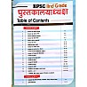 Sankalp RPSC 2nd Grade Librarian (Pustkalyadhyaksh) Paper 1st GK With Psychology By Sanjay Choudhary For RPSC Second Grade Librarian Exam