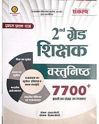 Sankalp RPSC 2nd Second Grade First Paper 1st GK Objective 7700+ Question (Vastunisth) By Sanjay and Priyanka Choudhary March 2026 Edition