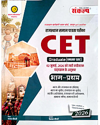 Sankalp Rajasthan CET Graduation Level Bhag 1st July 2026 Edition By Sanjay Choudhary
