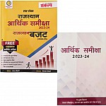 Sankalp Rajasthan Economic Servey (Arthik Samiksha) 2023-24 Rajasthan Budget 2024-25 By Sanjay Choudhary