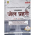 Sankalp Rajasthan Jail Prahari Complete Guide January 2025 Edition By Sanjay Chaudhary