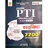 Sankalp Rajasthan PTI Physical Education Objective 7700+ Question 2nd and third Grade Paper 1st By Sanjay and Priyanka choudhary March 2026 Edition