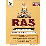Sankalp Ras Pre Bhag 2nd Rajasthan Bhugol Economic World Geography Indian Polity Rajasthan Art Culture Reasoning By Sanjay Choudhary Priyanka choudhary October 2024 Edition