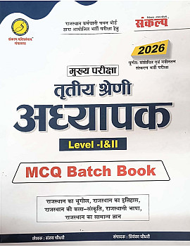 Sankalp Third Grade Rajasthan Samanya Gyan Level 1st and Level 2nd MCQ Batch Book November 2025 Edition By Sanjay Chaudhary For 3rd Grade Reet Mains Exam