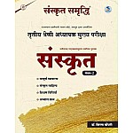 Sanskrit Samrddhi Third Grade Sanskrit Level 2nd By Dr. Kiran choudhary For 3rd Grade Exam
