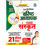 Sanskrit Samridhi Second Grade Sanskrit Paper 2nd 21 Model Papers By Kiran Choudhary 2026 Edition For RPSC 2nd Grade Exam