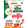 Sanskrit Samridhi Second Grade Sanskrit Paper 2nd 21 Model Papers By Kiran Choudhary 2026 Edition For RPSC 2nd Grade Exam
