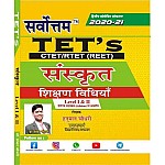 Sarvottam REET Sanskrit Teaching Method (Shikshan Vidhiya ) By Hanuman Choudhary ,Shankar Choudhary Second Edition 2020-21 Useful For All TET Related Exams  