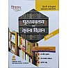 Santosh kumar Library And Information Science (Pustakalay Evan Soochana Vigyaan)  Part 2nd Edition 2020-21 In Hindi Or English Version By Ramkesh Chouhan Mukesh Babu