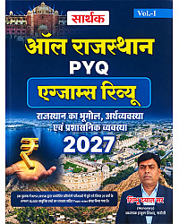Sarthak All Exam Review PYQ Volume 1st Rajasthan Geography Economics Polity Objective By Shimbu Dayal Sir September 2026 Edition For RPSC and RSSB Exam