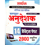 Sarthak Basic And Senior Computer Anudeshak Paper 1st And Paper 2nd 14 Practice Papers 2800 Objective Question 2026 Edition