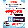 Sarthak Basic And Senior Computer Anudeshak Paper 1st And Paper 2nd 14 Practice Papers 2800 Objective Question 2026 Edition