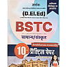Sarthak D EL ED BSTC 2026 Exam 10 Practice Papers