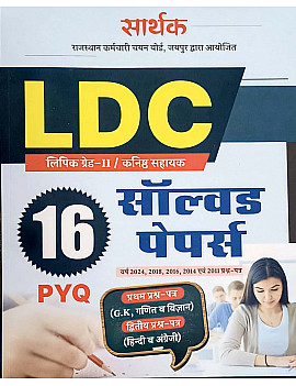 Sarthak LDC Grade 2nd Clerk 16 Solved Papers PYQ February 2026 Edition