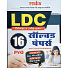 Sarthak LDC Grade 2nd Clerk 16 Solved Papers PYQ February 2026 Edition