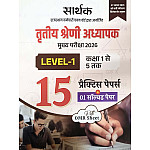 Sarthak Third Grade 15 Practice and 1 Solved Papers November 2025 Edition For 3rd Grade Reet Mains Level 1st Exam