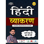Sarvottam Hindi Vyakaran (Grammar) 2025 Edition By Dr. Shankar Choudhary Useful For RPSC and RSMSSB and Other Competitive Examination