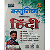 Sarvottam Objective Hindi (Vastunish Hindi ) With Explain By Dr. Shankar Choudhary March 2026 Edition
