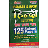 Savitri Ujala RSMSSB and RPSC Hindi Vyakaran (Grammar) 125 Solved Papers 4th Edition 2025-26 By Anita Pancholi