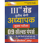 Ujala Third 3rd Grade 9 Solved Papers For Level 1st And Level 2nd 2025 Edition For Reet Mains Exam