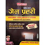 Shabdi Jail Prahri Aapda Prabandh and Rajasthan Budget 2025 Saransh Pocket Book 2025 Edition By Rakesh Jangid