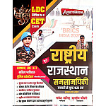 Shabdi LDC CET Vanpal Exam Current Affairs Rajasthan National January To June 2026 By Rakesh Jangid