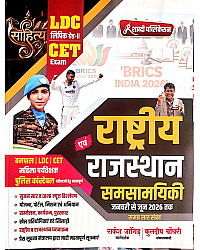 Shabdi LDC CET Vanpal Exam Current Affairs Rajasthan National January To June 2026 By Rakesh Jangid
