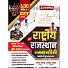 Shabdi LDC CET Vanpal Exam Current Affairs Rajasthan National January To June 2026 By Rakesh Jangid