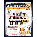 Shabdi Publication Indian Economy (Bhartiya Arthvyavastha) Pyq Solution Sahit 2026 Edition 