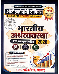 Shabdi Publication Indian Economy (Bhartiya Arthvyavastha) Pyq Solution Sahit 2026 Edition 