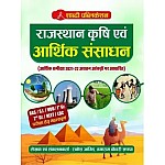 Shabdi Publication Rajasthan Krishi Evm Arthik Sansadhan By Rakesh Jangid 2022