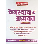 Shabdi Rajasthan Adhyan 2.0 March 2025 Edition By Rakesh Jangid and Samandar Singh Charan and Ishwar Vaishnav