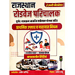 Shabdi Rajasthan Conductor (Parichalak) First AID and Traffic Rules By Rakesh Jangid