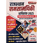Shabdi Rajasthan Current Affairs January 2025 To December 2025 By Rakesh Jangid