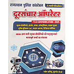 Shabdi Rajasthan Police Constable Telecomunication (Doorsanchar) By Rakesh Jangid