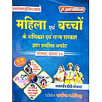 Shabdi Rajasthan Police Mahila Avam Bacho ke Adhikar 2025 Edition By Rakesh Jangid 