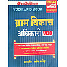 Shabdi Rajasthan VDO Rapid Book 2025 Edition By Rakesh Jangid For Village Development Officer Exam