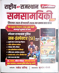 Shabdi Rashtriya And Rajasthan Samsamayiki 2026 September 2025 To February 2026 Current Affairs Special Rajasthan Police SI Psi Current By Rakesh Jangid