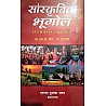 Sharda Pustak Bhawan Cultural Geography (Sanskritik Bhugol) 3rd Edition 2024 By Dr S.D. Maurya and Dr Shalini