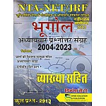 Shree Education UGC NET SET JRF NTA Geography (Bhugol) Solved Papers 2004-2023 With Explain Objective Questions 2913 By Dimpesh Saini