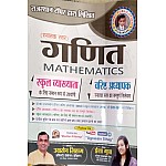 Sihag Publication Mathematic School Lecturer First Grade 2022 Edition By Ugrasen Sihag And Isha Gupta 