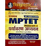 Sikhwal MPTET Level 1 Paryayvaran Adhyan (MPTET Environment Studies with Pedagogy)  by Vandana Joshi 3rd Grade Teacher Exam
