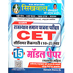 Sikhwal CET 10+2 Level 15 Model Paper With Explain Senior Secondary Level For Common Eligibility Test 2026 Edition