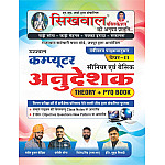 Sikhwal Computer Instructor (Anudeshak) Theory PYQ Book Paper 2nd Senior And Basic April 2026 Edition By Naveen Kumar Kedia